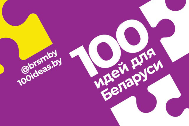 100 идей